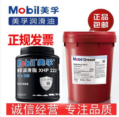 美孚润滑脂XHP222 221 223 220 005优力达N2 N3高温轴承脂2/16KG