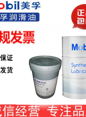 美孚力富SHC100 220 221 460 007号高温合成红色润滑脂2#黄油16KG