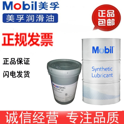 美孚力富SHC100 220 221 460 007号高温合成红色润滑脂2#黄油16KG