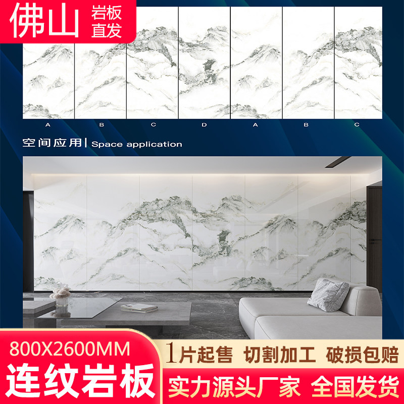 岩板连纹背景墙轻奢800x2600大板别墅客厅 影视墙山水画岩板板材