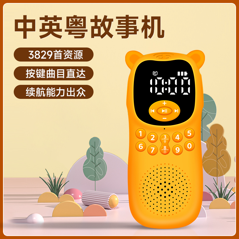 粤语早教故事机3-6岁儿歌播放器