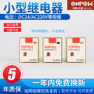 原装红波中间继电器带闭锁摆杆8脚MY2/4NJ24VDC/220VAC替代欧姆龙