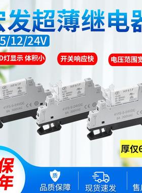 超薄迷你宏发继电器HF41F-24/12/5ZS一开一闭模块光耦固态继电器
