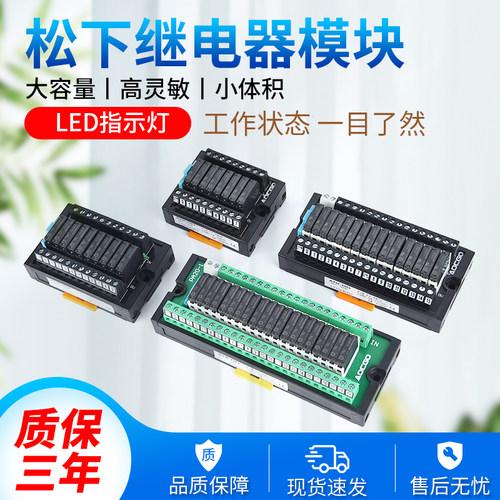 松下继电器模组8-32路PLC放大板模块DC24V DC12V带二极管浪涌保护