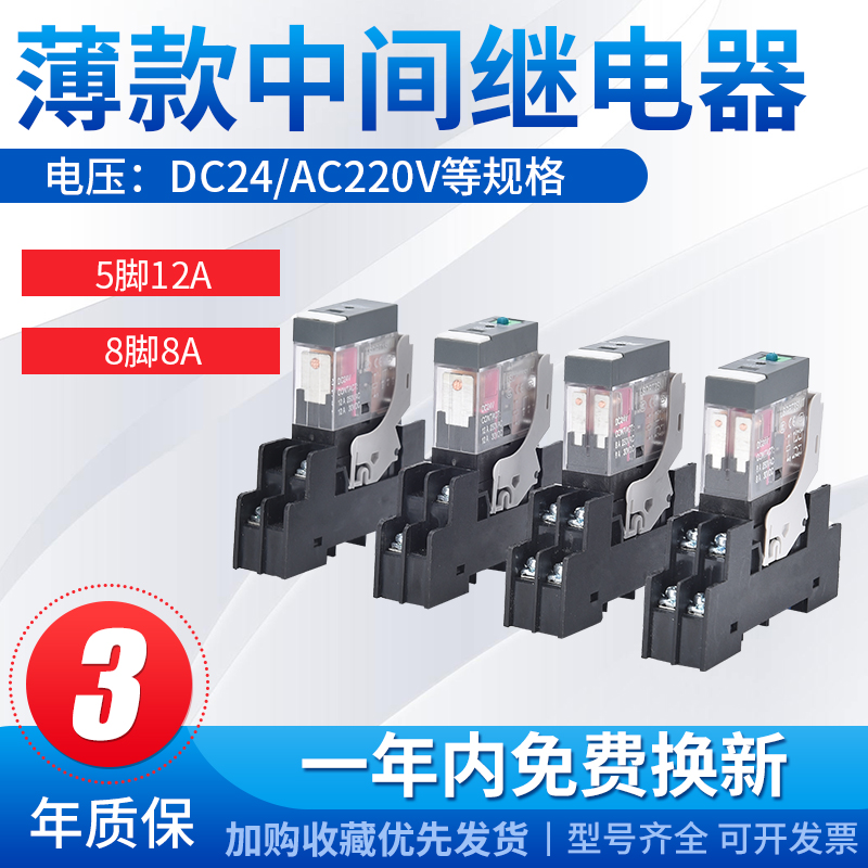 正品薄款中间继电器16MM宽度迷你