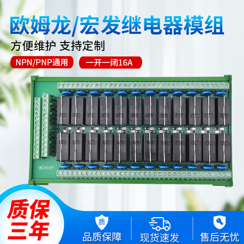 欧姆龙宏发继电器模块组16-32路PLC直流放大板双排16A大电流DC24V
