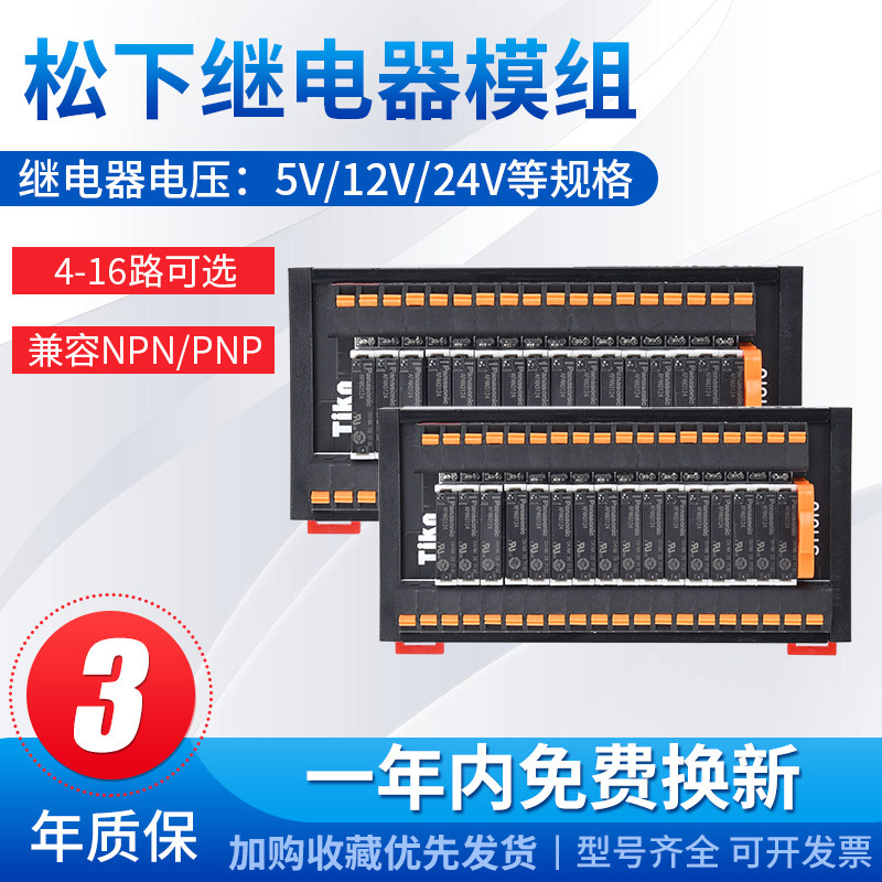松下继电器继电器模组松下