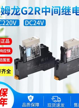 原装正品欧姆龙中间薄款继电器G2R-2/1-SN(S)二开二闭AC220VDC24V