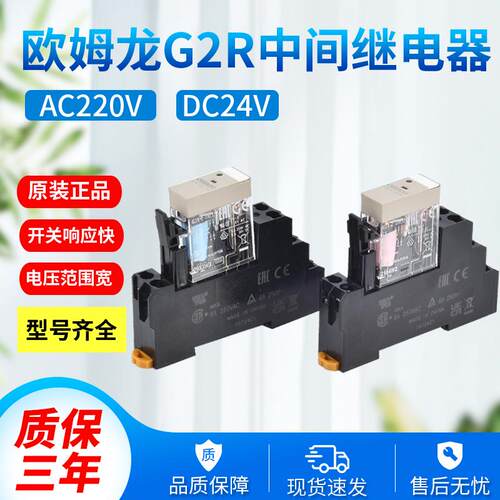 24V中间继电器直流薄款欧姆龙