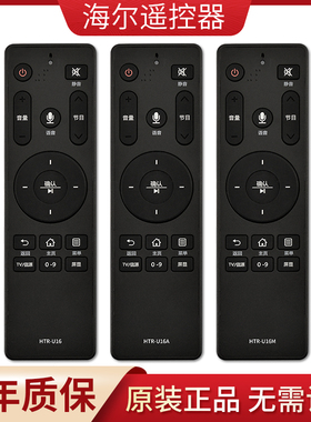 原装正品遥控器蓝牙语音适用海尔电视机HTR-U16 /U16A /U16M包邮