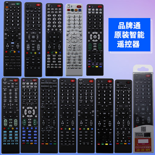 液晶遥控器万能品牌通用长虹三星