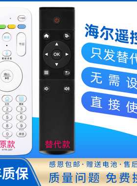 替代原装海尔液晶电视机遥控器HTR-U07 LE32 40 48 55 60 70AL88