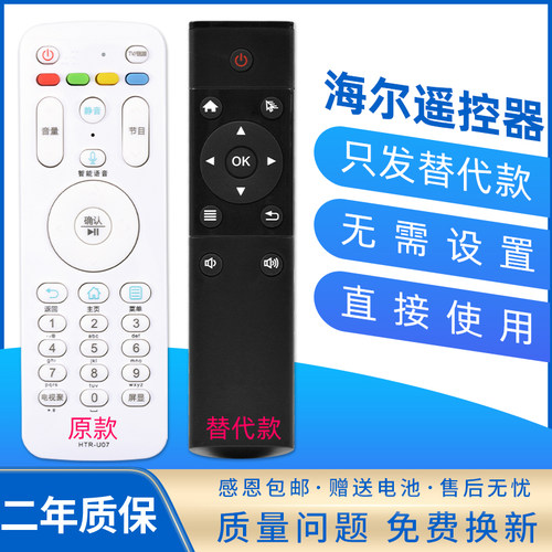 海尔液晶电视机遥控器htru07