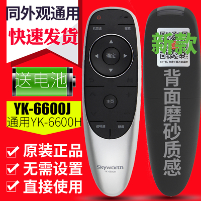 原装遥控器适用创维液晶电视机