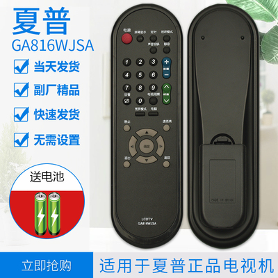 原装遥控器适用夏普电视机