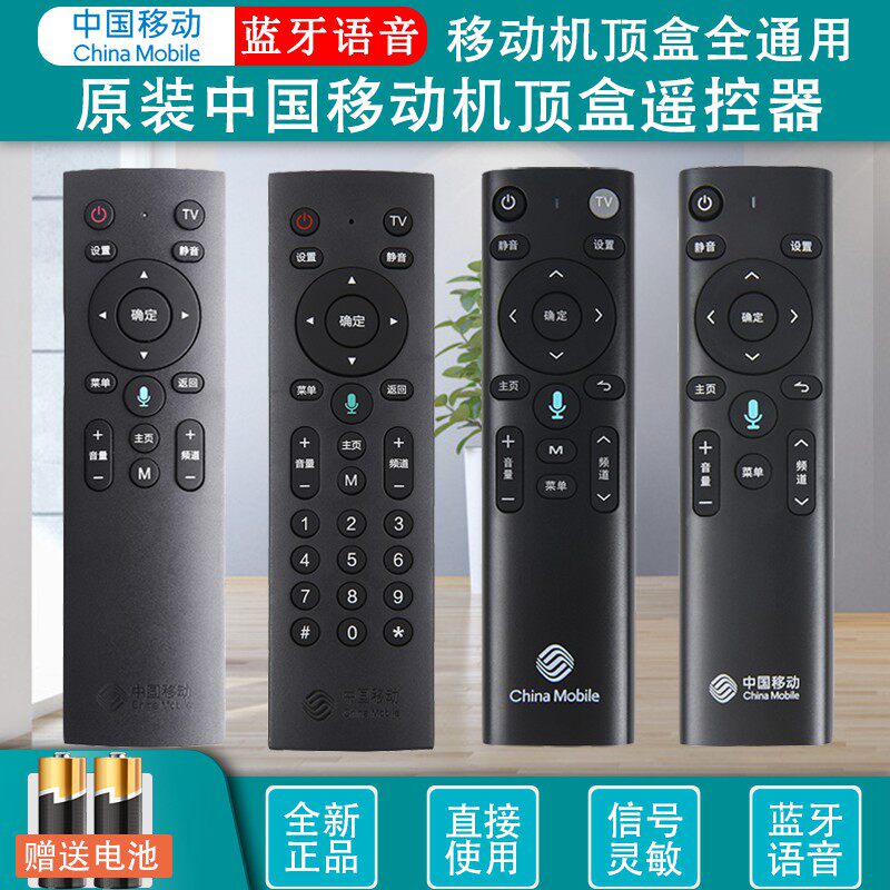 原装移动联通电信网络机顶盒遥控器通用型蓝牙语音穿柜子直接使用