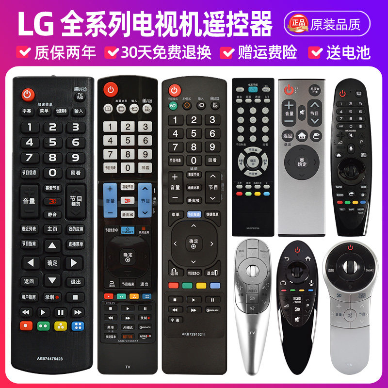 原装遥控器适用于LG电视机液晶3D智能网络等离子万能通用全新正品