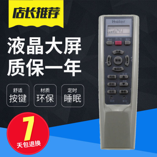 原装通用遥控器海尔空调