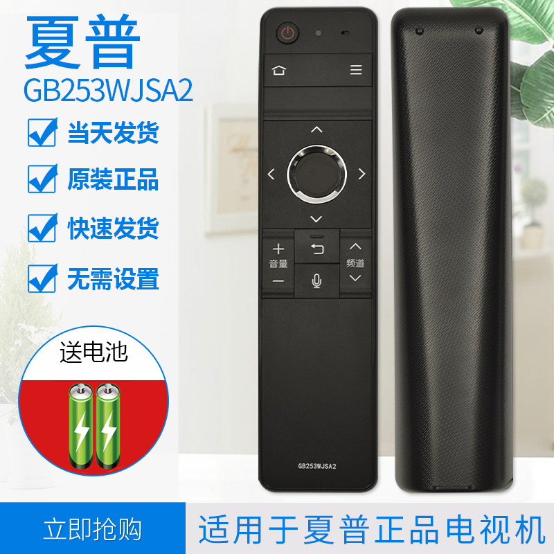 原装遥控器适用夏普电视机