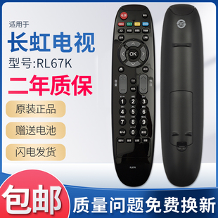 C2080i液晶电视机 适用长虹LED32 50C2000i RL67K遥控器