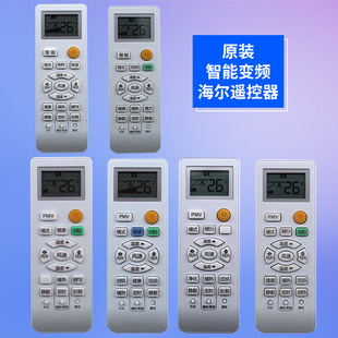 原装 遥控器适用海尔智能变频空调KFR 32GW冷暖型自清洁