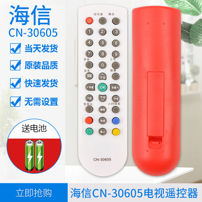 适用海信液晶电视遥控器