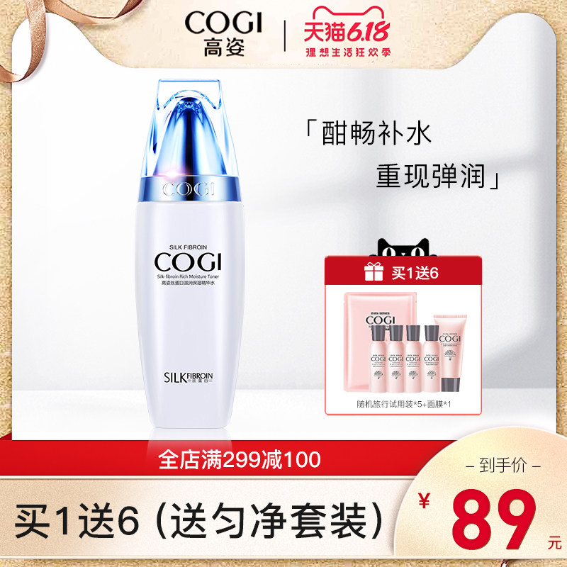 高姿蚕丝蛋白滋润保湿精华水爽肤水乳补水收缩毛孔清爽控油干皮肤