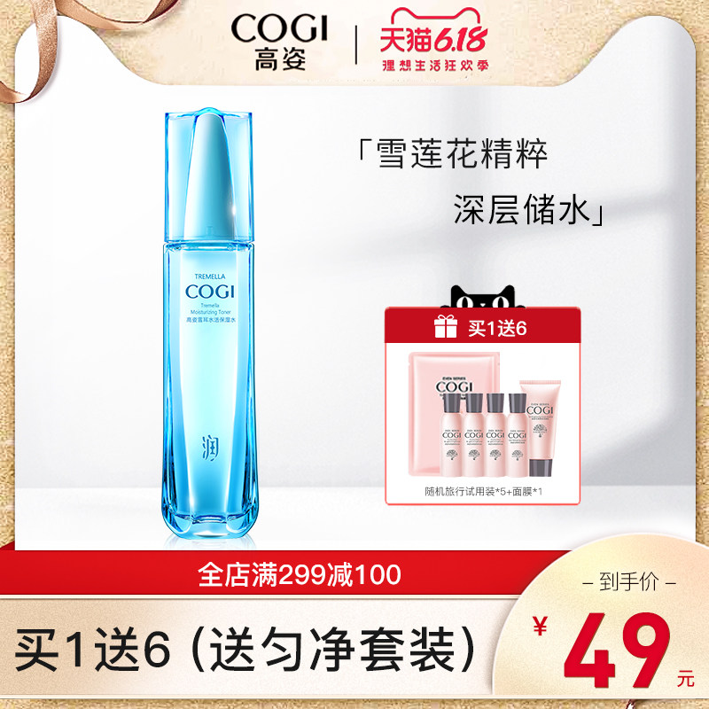 高姿雪耳水活保湿水化妆水润肤补水爽肤水护肤品收缩毛孔男女学生