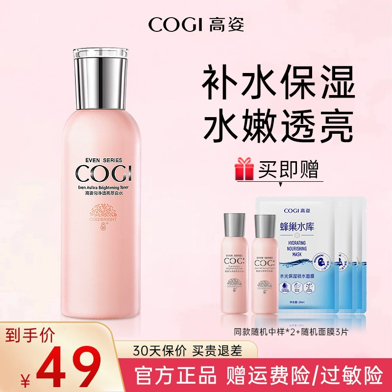 高姿匀净透亮萃白水高资大白水补水保湿提亮爽肤水旗舰店官方正品