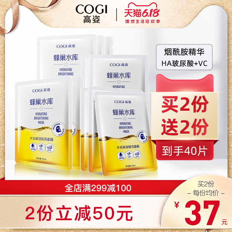 高姿蜂巢水库保湿提亮面膜女学生收缩毛孔控油祛痘高资旗舰店正品
