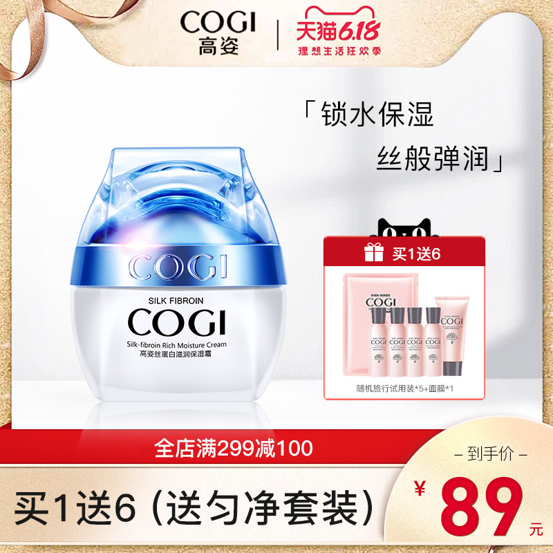 高姿蚕丝蛋白滋润保湿霜女高资早晚霜补水保湿面霜官方专柜正品