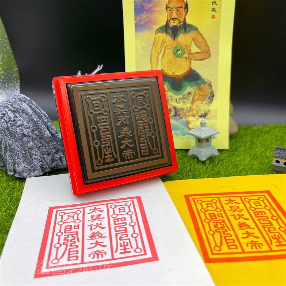 太昊伏羲大帝印章款式纹路款堂口大印定制自动出油送印油雨胤印章
