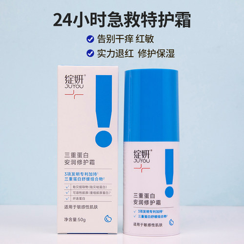 绽妍修红霜三重蛋白修护霜50g