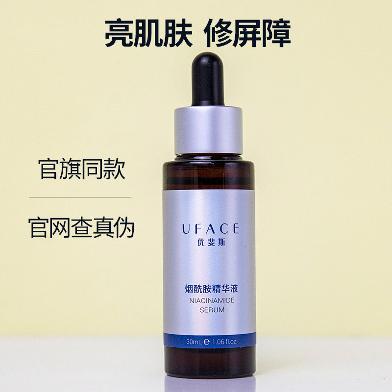 优斐斯烟酰胺精华液30ml泛醇修护屏障提亮肤色改善黑黄暗沉肌肤,美容护肤/美体/精油,液态精华,淘宝优惠券,粉丝福利购,淘宝优惠卷