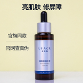 优斐斯烟酰胺精华液30ml泛醇修护屏障提亮肤色改善黑黄暗沉肌肤