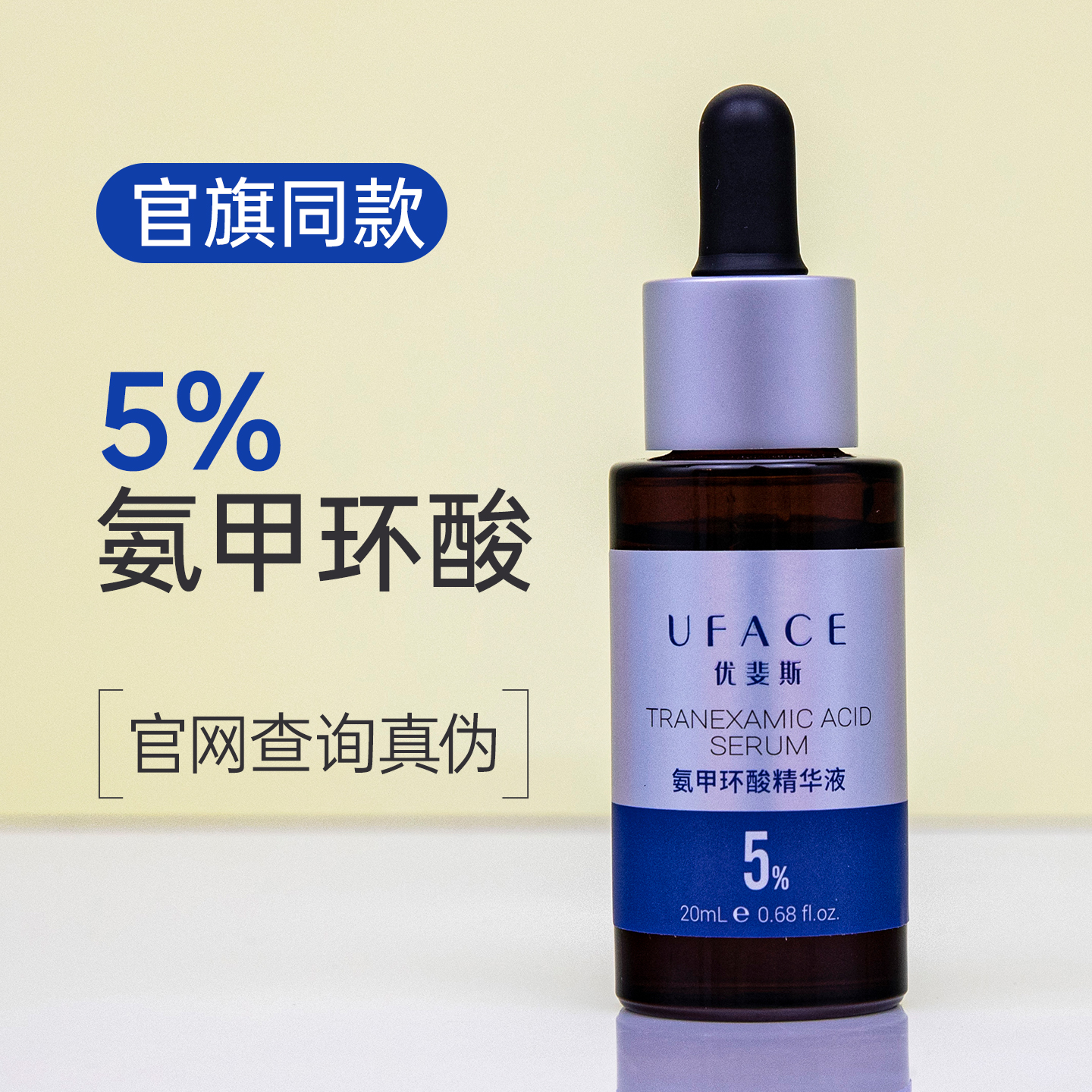 氨甲环酸精华液5%传明酸