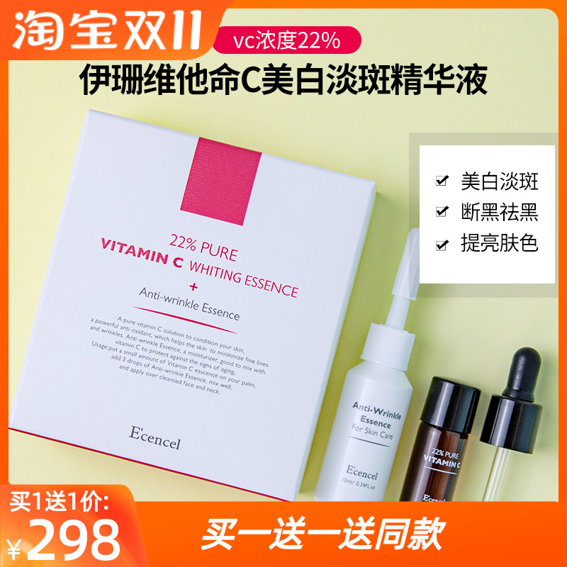 伊珊左旋维他命C精华液修护原液vc浓度22%美白淡斑改善色沉反黑