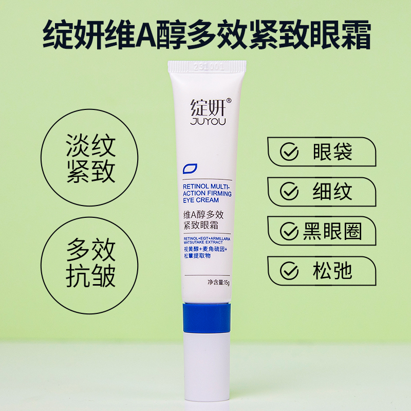 绽妍维A醇多效紧致眼霜视黄醇淡化眼部干纹细纹明润眼周改善松垮
