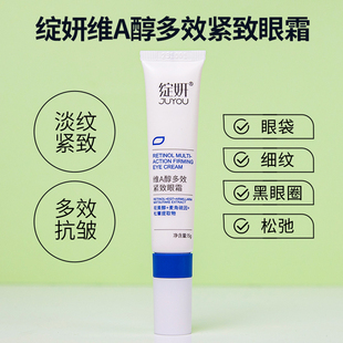 綻妍維A醇多效緊致眼霜視黃醇淡化眼部干紋細紋明潤眼周改善松垮