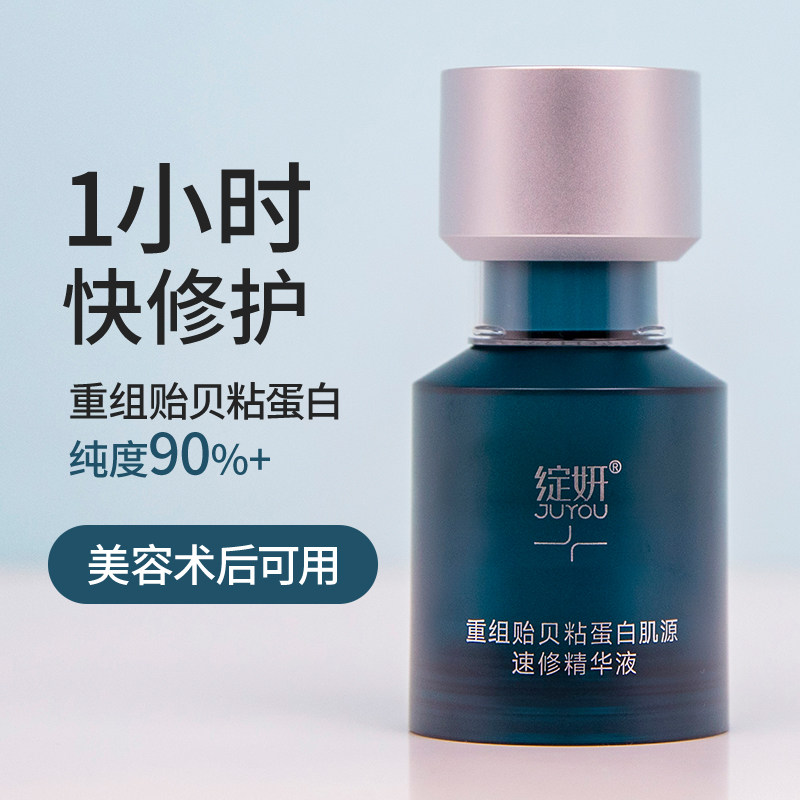 绽妍重组贻贝粘蛋白速修精华液