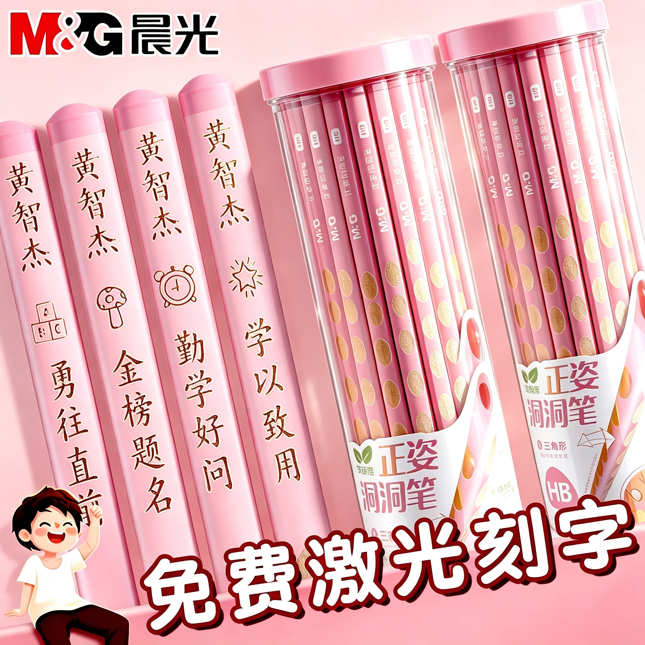 晨光刻字洞洞铅笔小学生专用铅笔