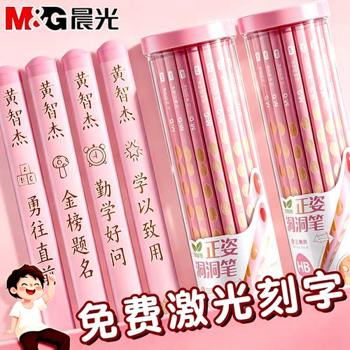 晨光刻字洞洞铅笔小学生专用铅笔