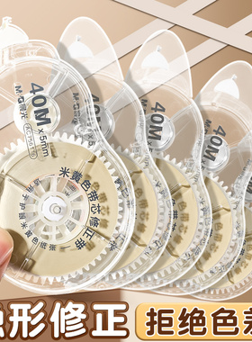 晨光米黄色隐形修正带小学生专用大容量涂改带初中生高中生改正改错带简透明约高颜值静音黄色改正带护眼色