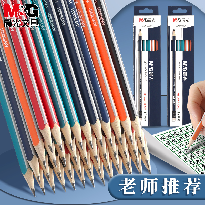 晨光铅笔小学生儿童hb比考试用头