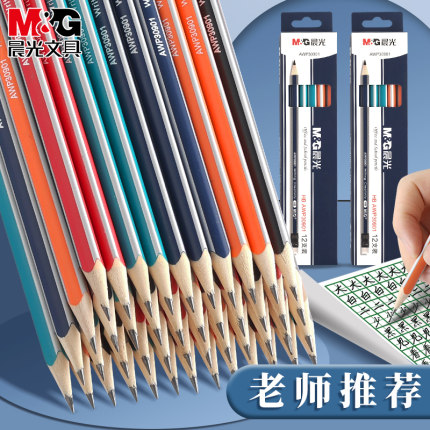 晨光铅笔小学生一年级二年级儿童专用hb安全三角杆2比考试用带橡皮擦头的2b六角杆铅笔幼儿园用品学习文具