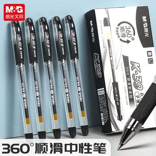 晨光K39中性笔0.7mm粗笔画黑笔