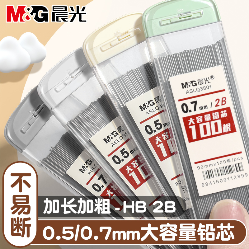 晨光大容量铅芯小学生专用不易断