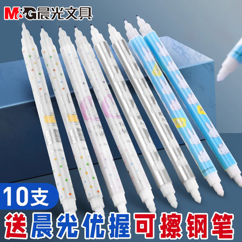 晨光消字笔可擦钢笔字的复写笔