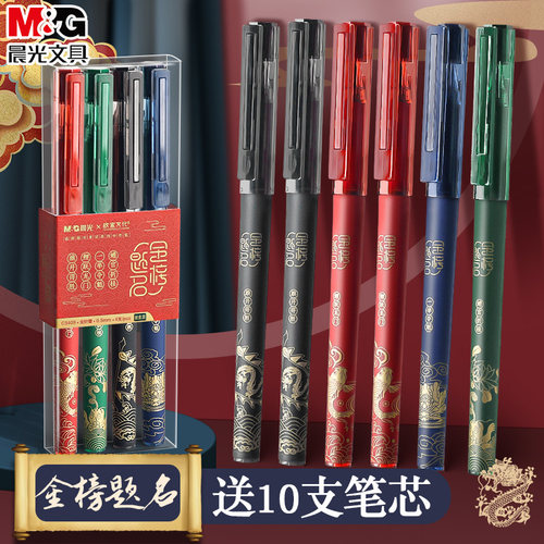 晨光金榜题名中性笔考试专用黑笔