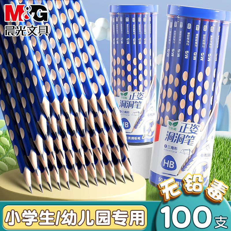 晨光洞洞铅笔小学生无毒一年级专用幼儿园用2B粗杆铅笔加粗hb洞洞笔初学者练字矫正握姿特粗2比考试铅笔正品
